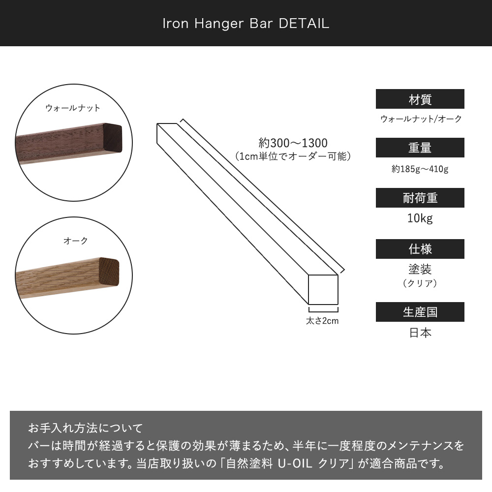友安製作所 アイアンバー ハンガーバー ten・ki 専用 木製バー サイズ