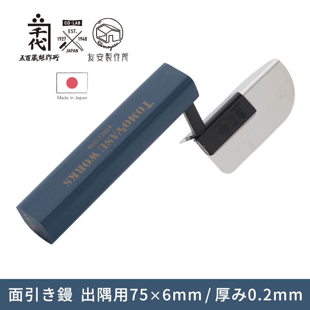 友安製作所 面引き鏝 左官鏝 左官コテ 出隅用 75×6mm カネ千代 厚み0.2
