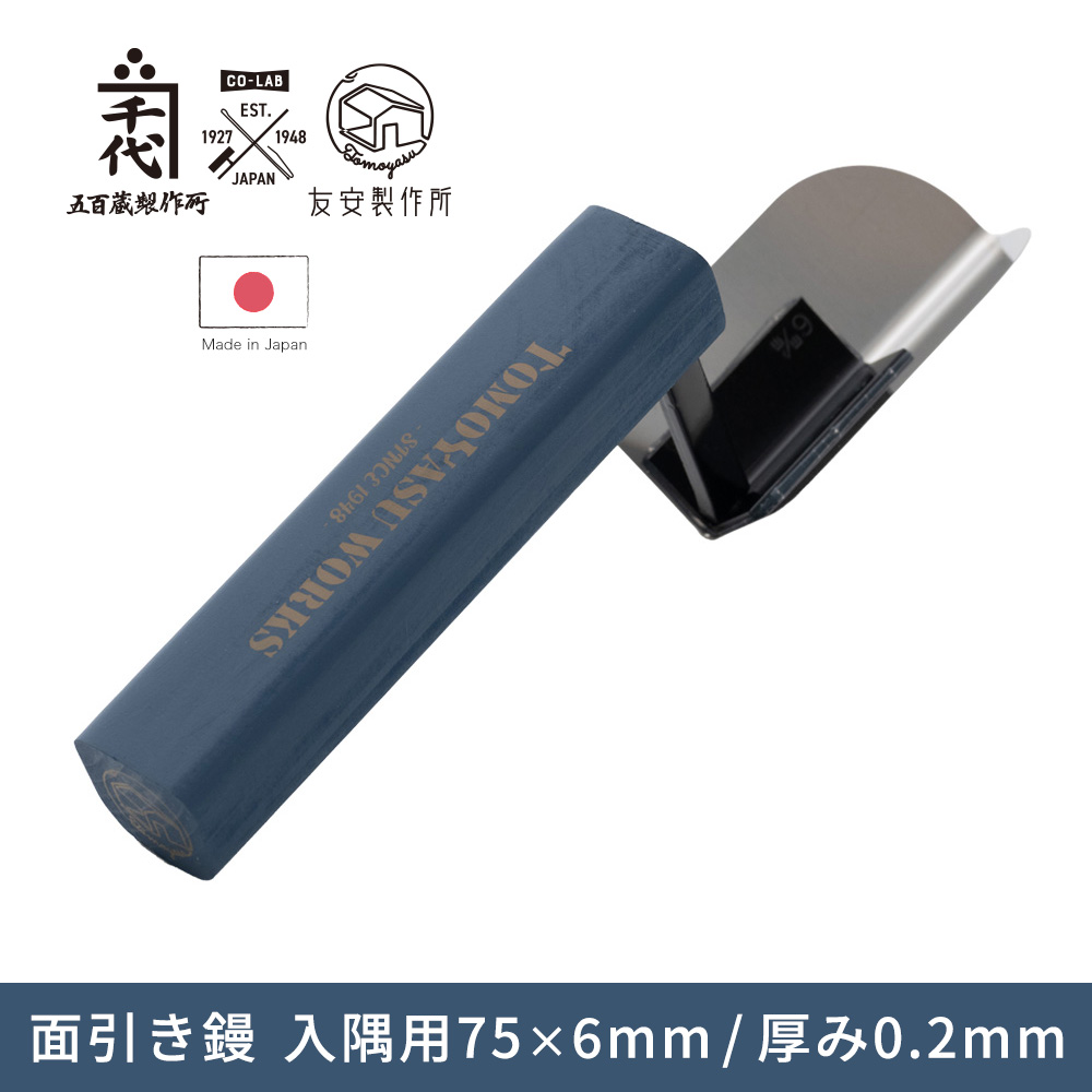 友安製作所 面引き鏝 左官鏝 左官コテ 入隅用 75×6mm カネ千代 厚み0.2