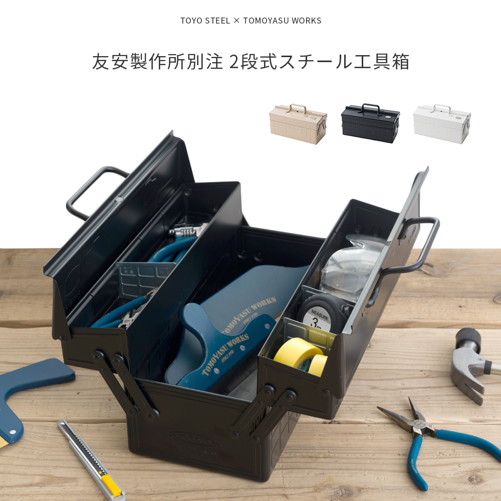 東洋スチール（TOYO STEEL） 工具箱 ツールボックス スチール 両開き