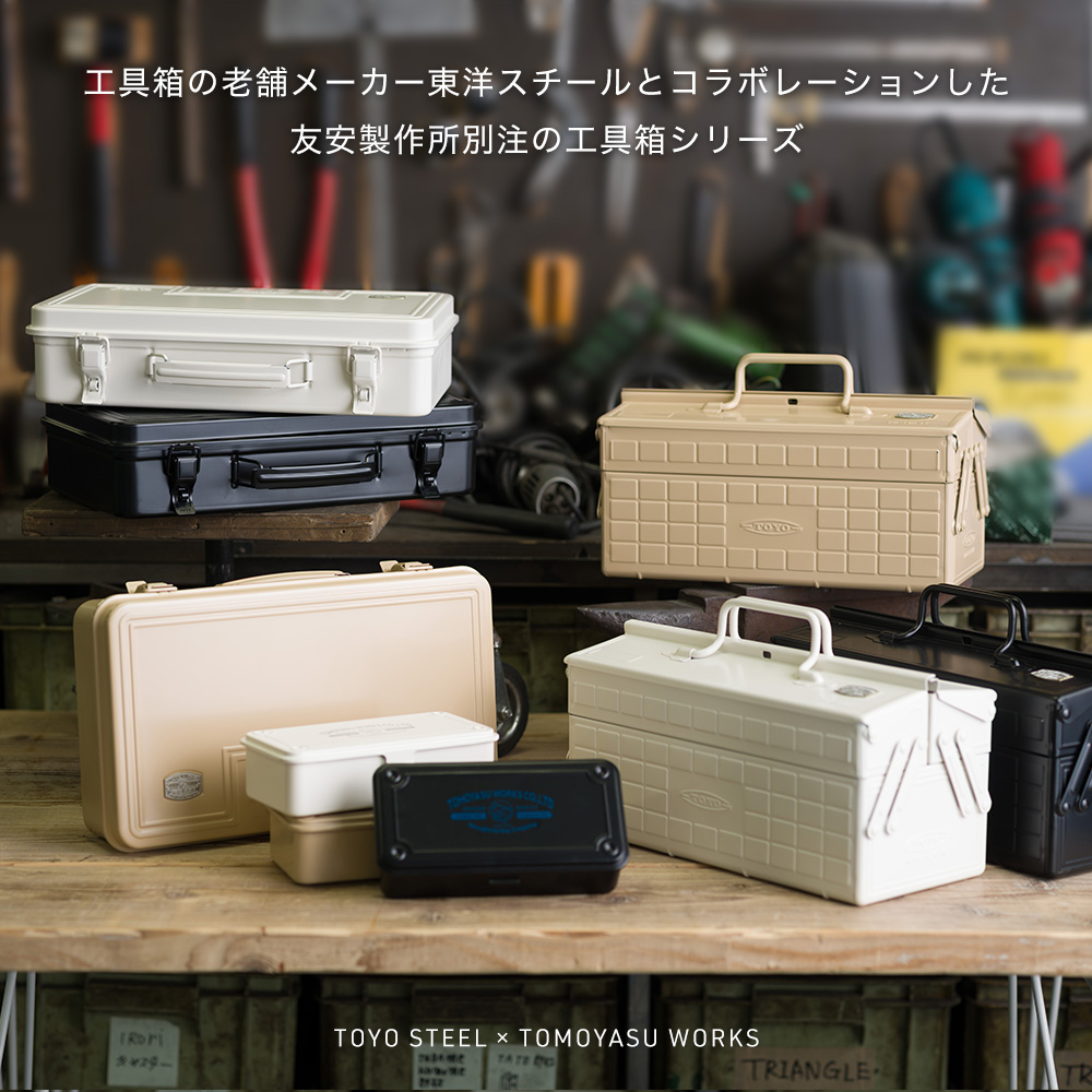 東洋スチール（TOYO STEEL） 工具箱 ツールボックス スチール 両開き