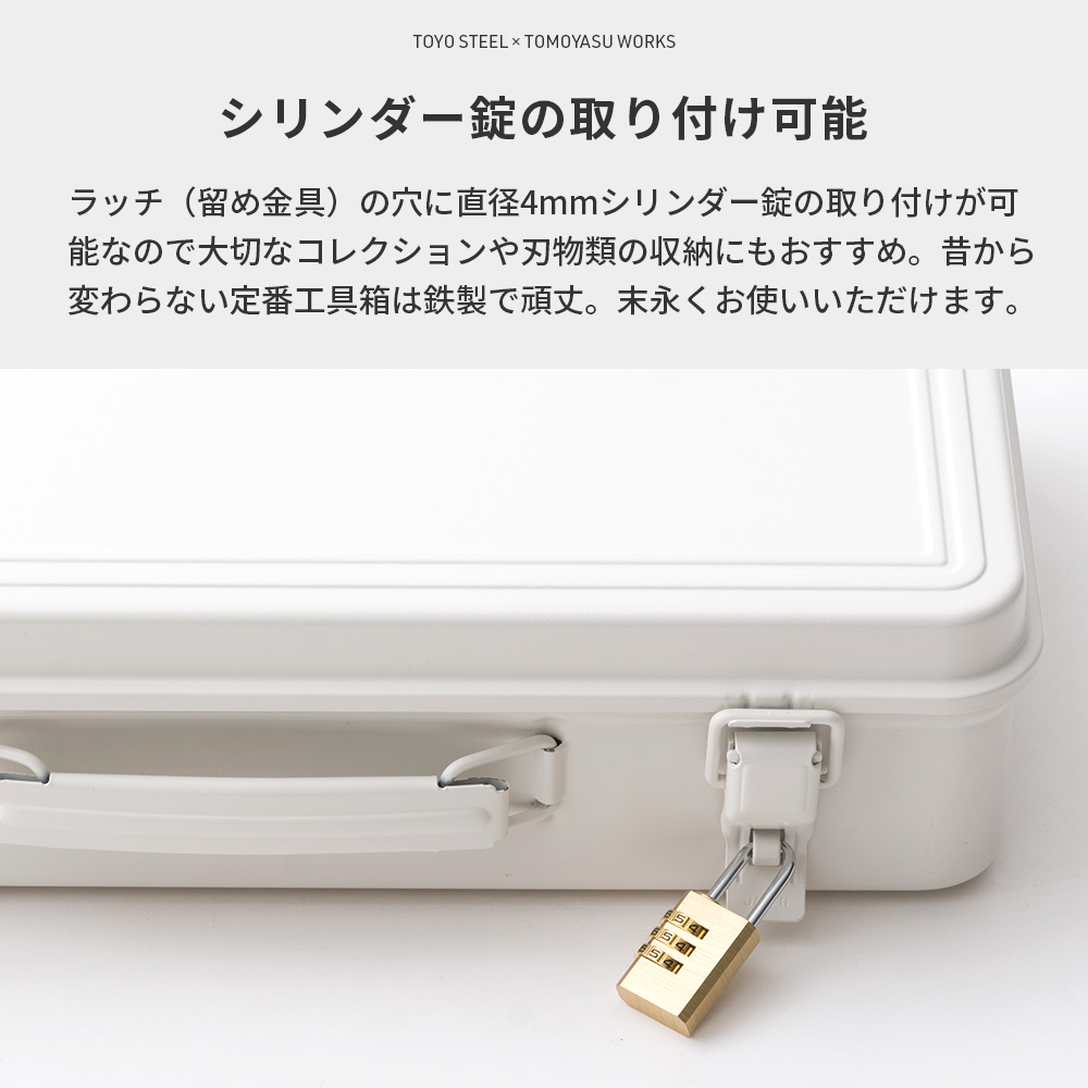 東洋スチール（TOYO STEEL） 工具箱 ツールボックス スチール おしゃれ