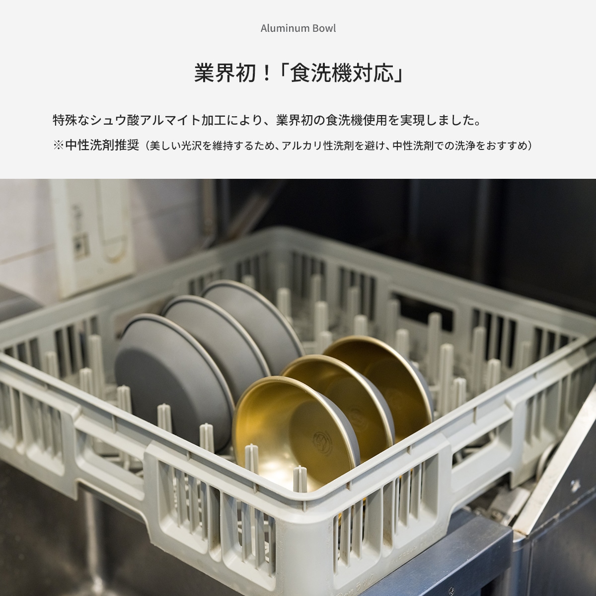 食洗機対応 ボウル 15cm 中鉢 おしゃれ 割れない アルミ製 お皿 日本製