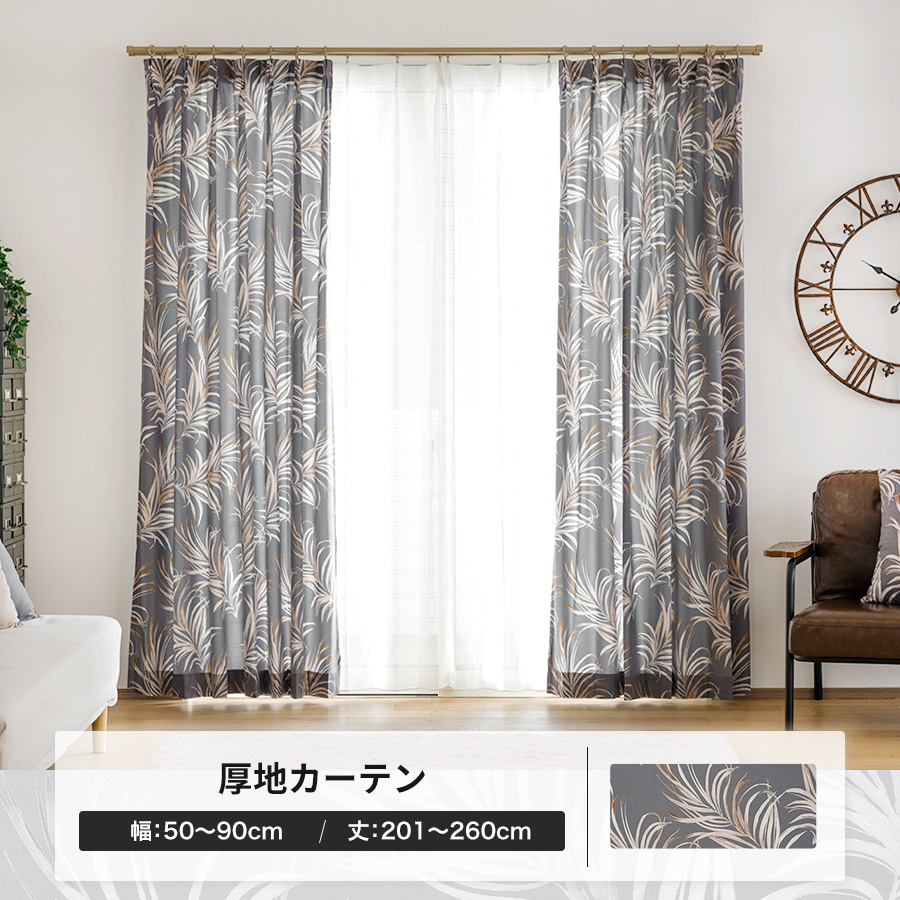 カーテン 北欧 おしゃれ オーダー 幅50〜90cm 丈201〜260cm VH9000コスOKC5
