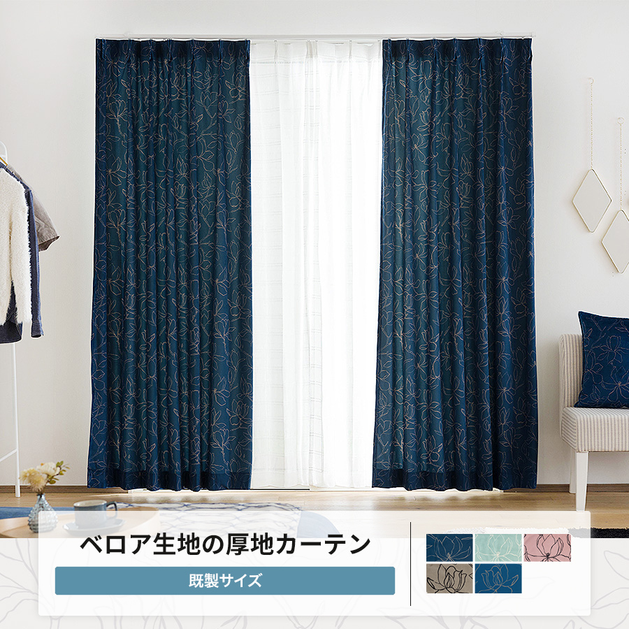 カーテン 北欧 おしゃれ 花柄 ベロア 既製品 既成 幅100cm 丈は135cm 178cm 200cmの3サイズから選べる VH9002ユランOKC4