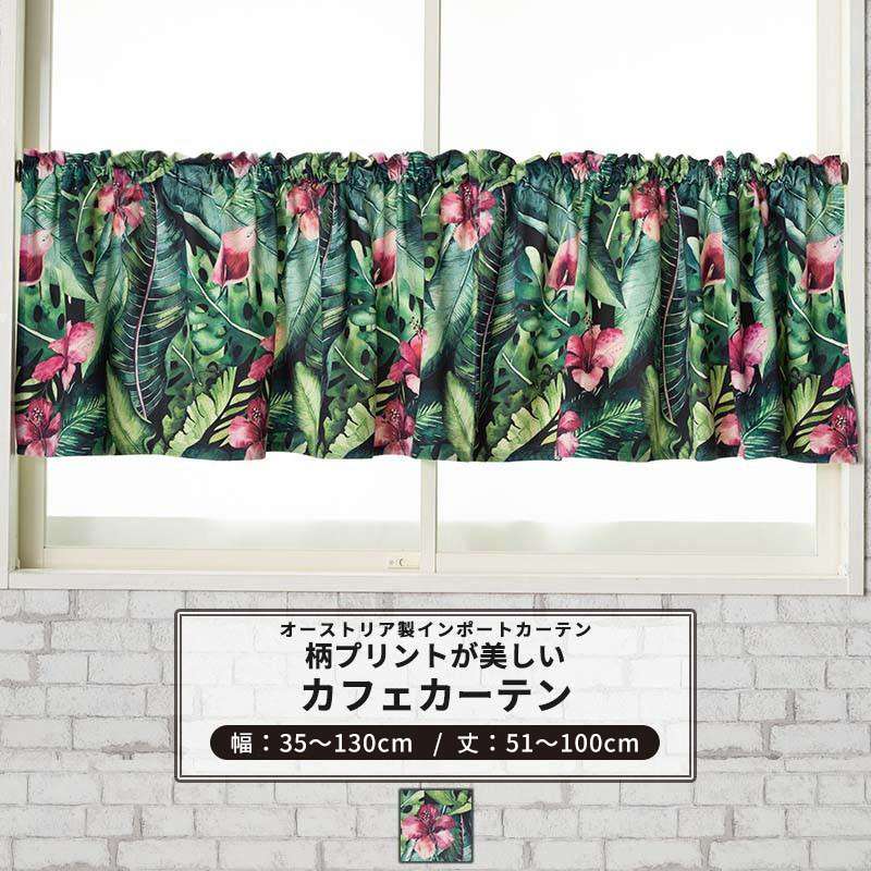 友安製作所 カフェカーテン 非遮光 北欧 おしゃれ ベロア 小窓