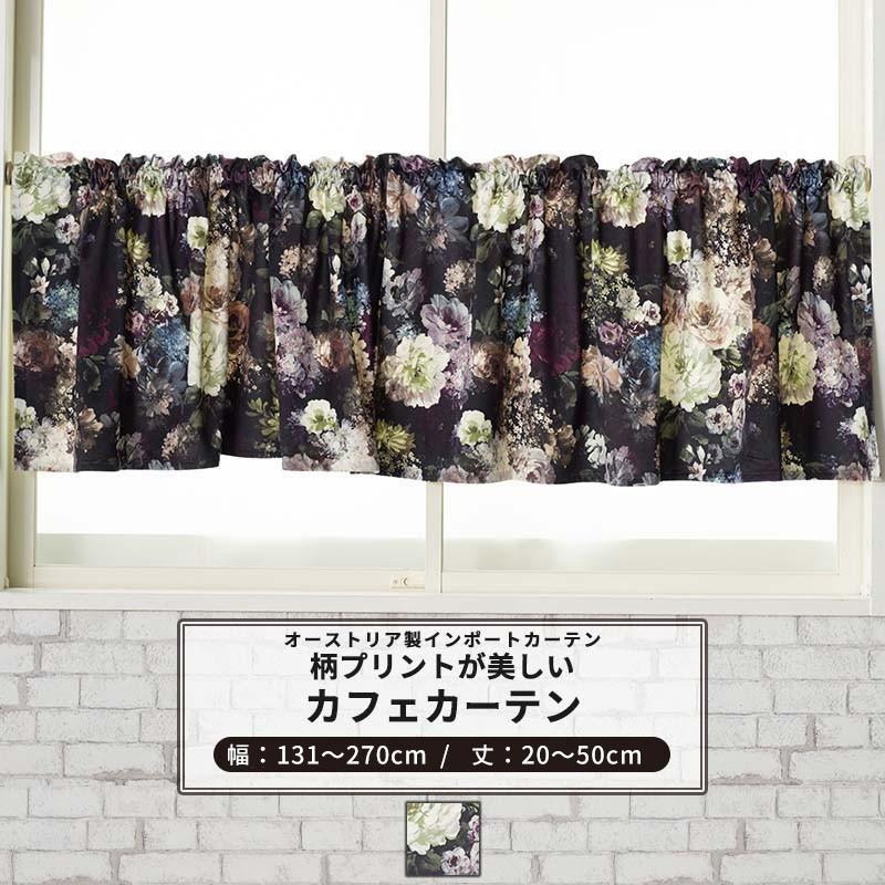 カフェカーテン 非遮光 北欧 おしゃれ ベロア 花柄 小窓 幅131〜270cm 丈20〜50cm VH910 ブルーメン 1枚 OKC5