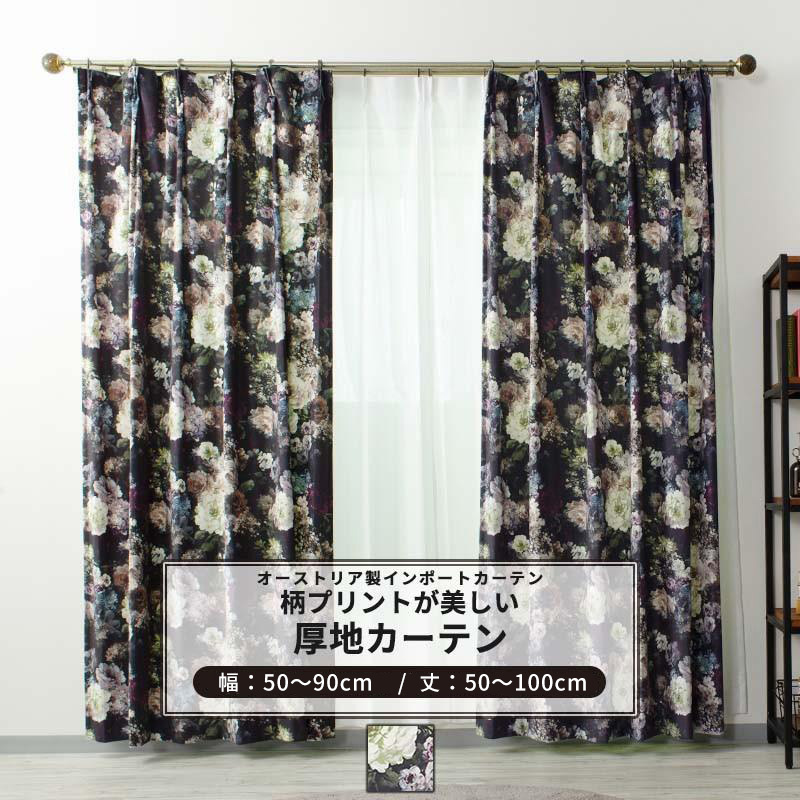 カーテン おしゃれ ベロア 花柄 サイズオーダー 幅50〜90cm 丈50〜100cm VH910 ブルーメン 1枚 OKC5