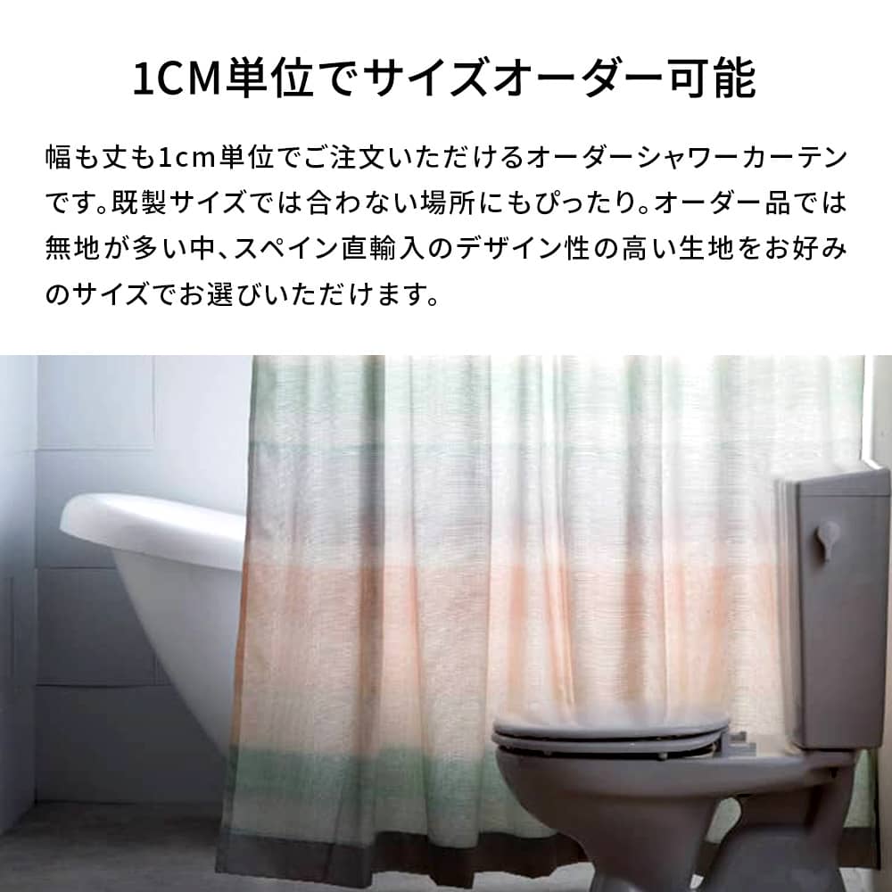 シャワーカーテン 防カビ バスカーテン 撥水 厚手 おしゃれ 透けない 洗面所 間仕切り 遮像 オーダー 幅131cm〜265cm 丈51cm〜100cm 60cm OKC5_1
