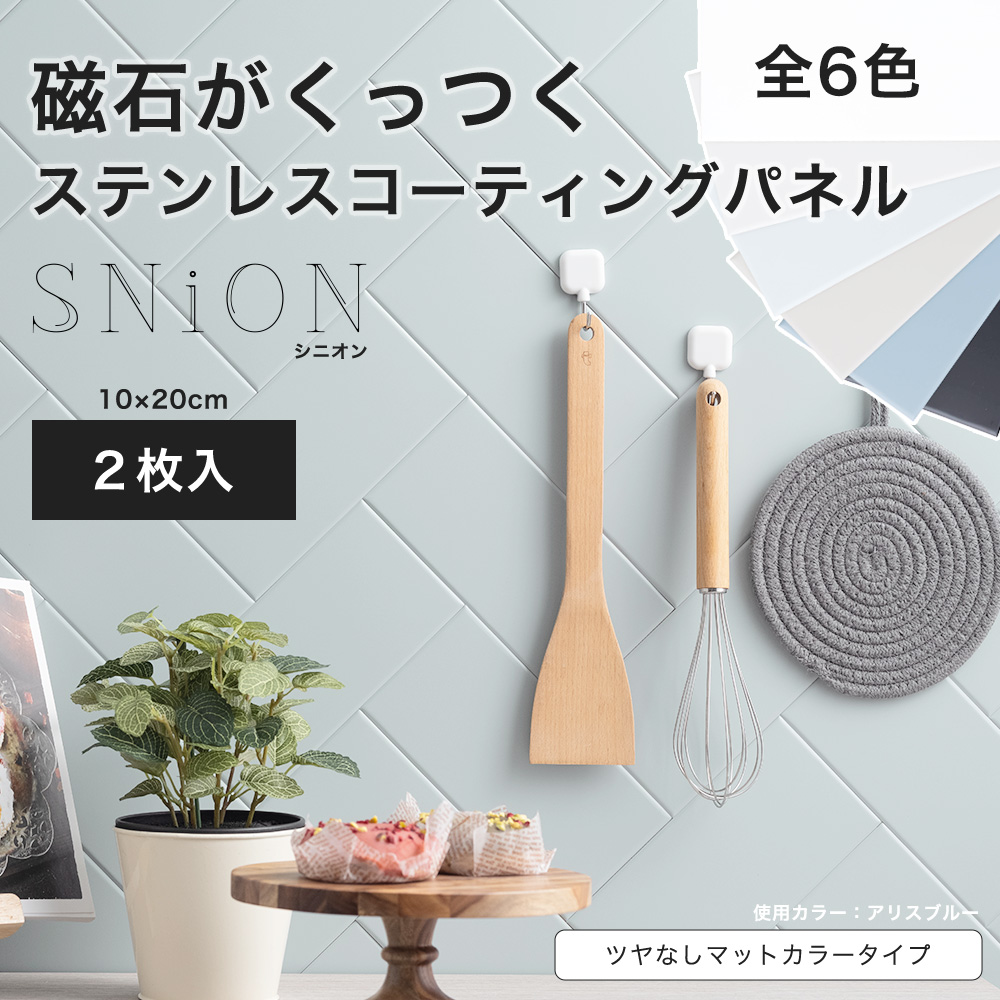 DIY インテリア 友安製作所 ヤフー店 - ステンレスコートパネル SNiON