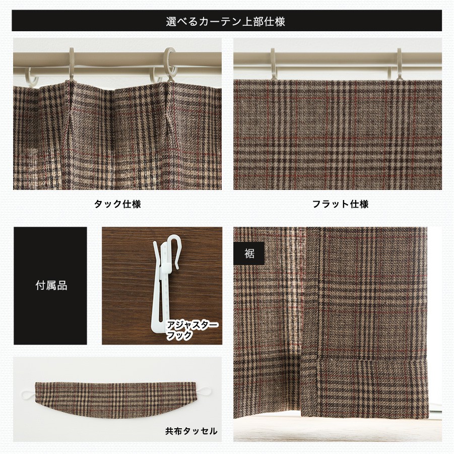 カーテン 北欧 おしゃれ チェック ブラウン オーダー 幅50〜90cm 丈201〜260cm YH8001トゥープOKC5