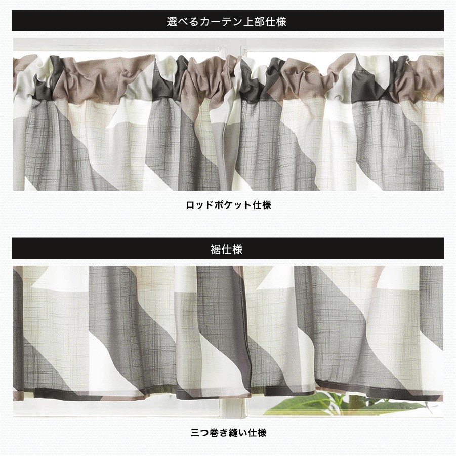 友安製作所 カフェカーテン 北欧 おしゃれ オーダー 幅131〜270cm 丈
