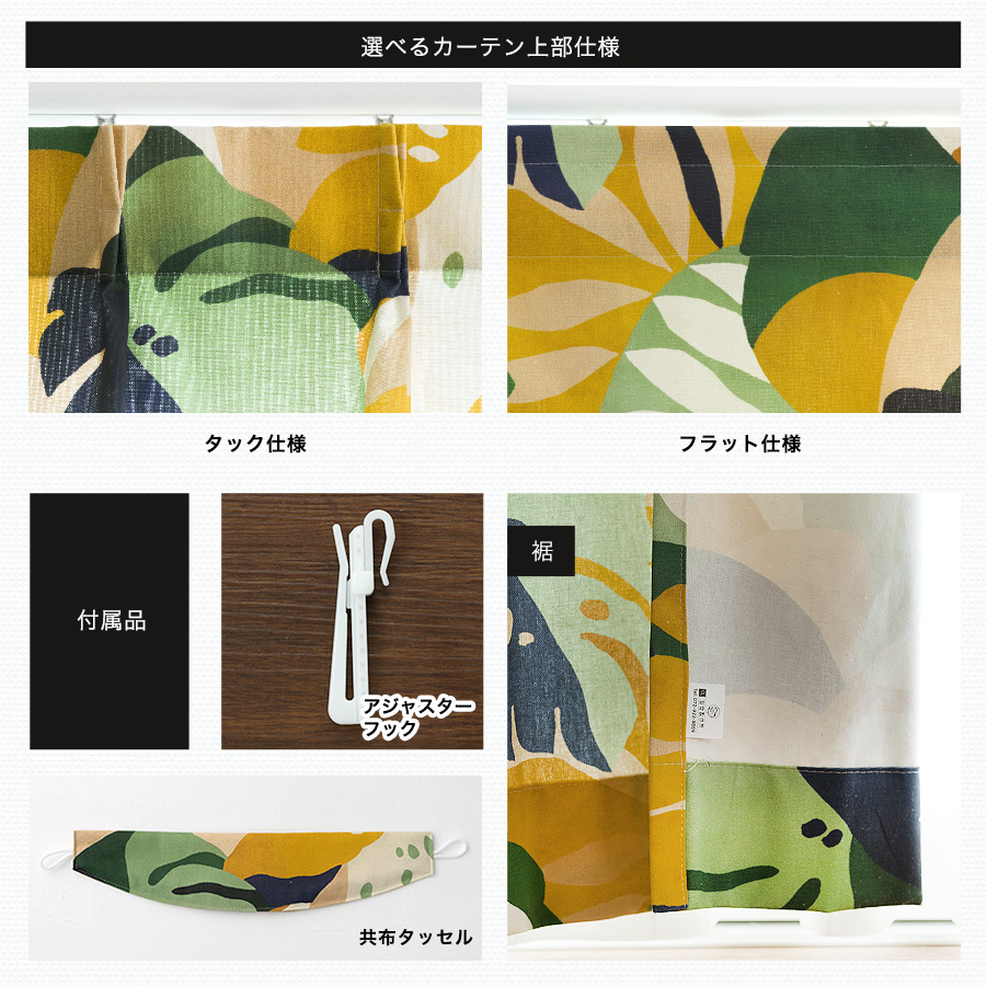 友安製作所 カーテン おしゃれ オーダーカーテン ハワイアン