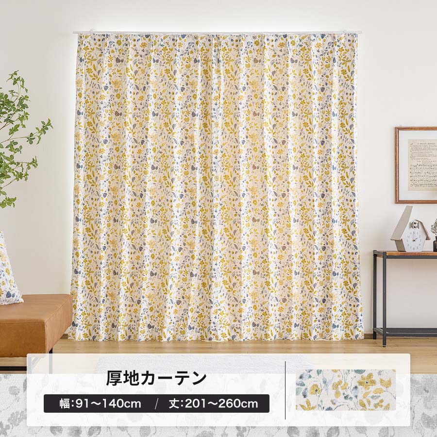 友安製作所 オーダーカーテン 北欧 レトロ 花柄 黄色 おしゃれ 幅91