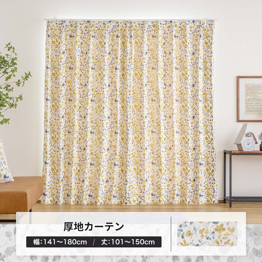 友安製作所 オーダーカーテン 北欧 レトロ 花柄 黄色 おしゃれ 幅141