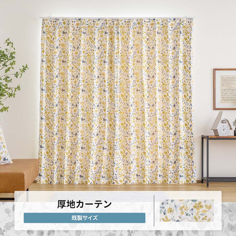 ニトリオーダーカーテン 縦200cm×幅145cm×2枚 ニトリオーダーカーテン