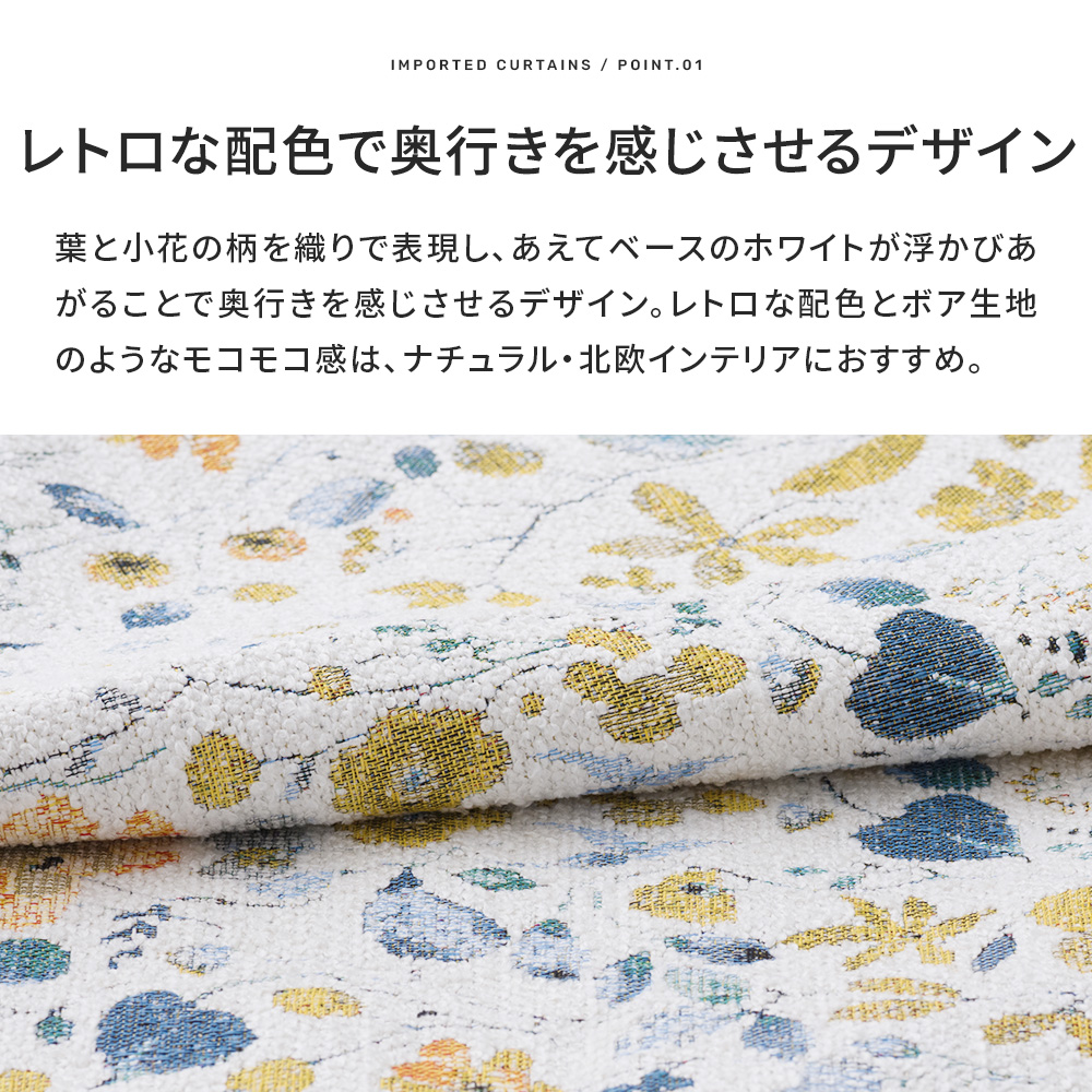 オーダーカーテン 北欧 レトロ 花柄 黄色 おしゃれ 幅50〜90cm 丈151