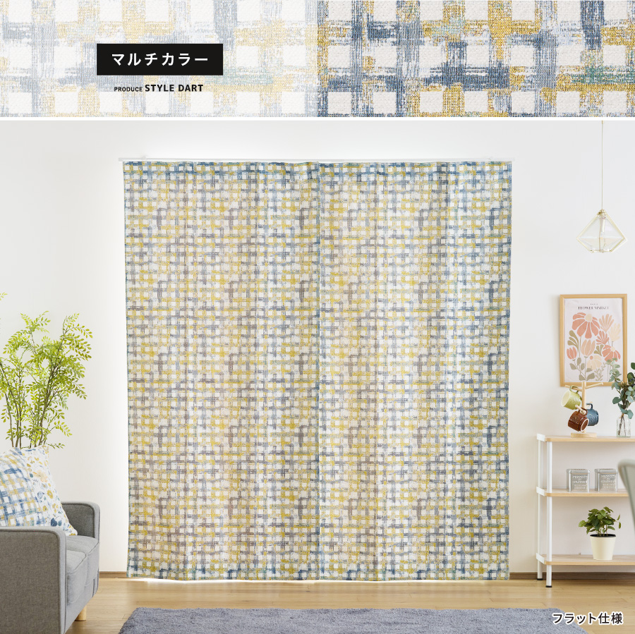 友安製作所 オーダーカーテン 北欧 レトロ チェック ジャガード織