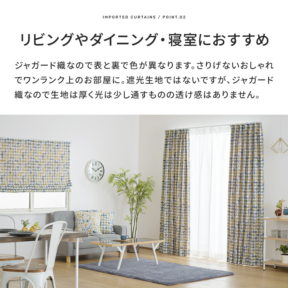 友安製作所 カーテン 北欧 レトロ チェック ジャガード織 既製 幅90cm