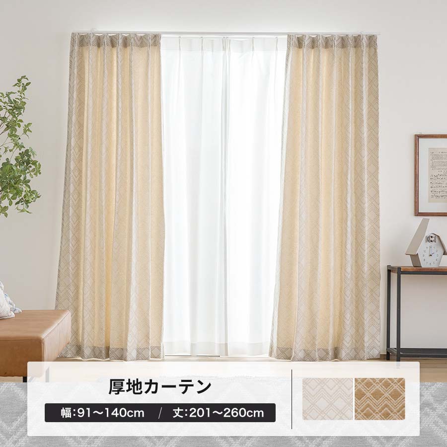 オーダーカーテン 北欧 モダン アイボリー ブラウン おしゃれ 幅91〜140cm 丈201〜260cm YH8013オブリークOKC5