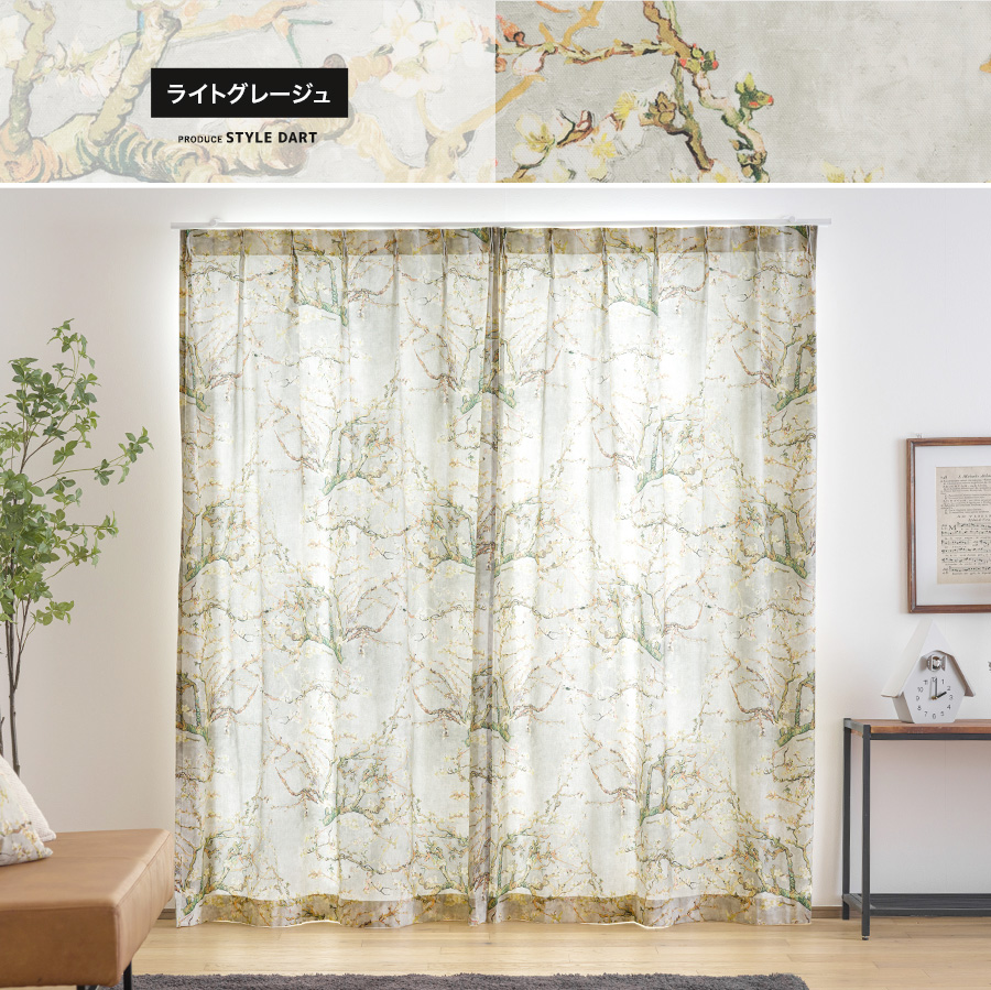 友安製作所 カーテン 花柄 綿 クラシカル ゴッホ 既製 幅90cm 丈は