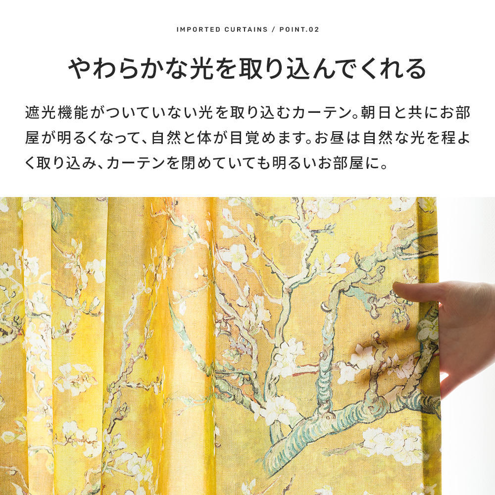 友安製作所 カーテン 花柄 綿 クラシカル ゴッホ 既製 幅90cm 丈は