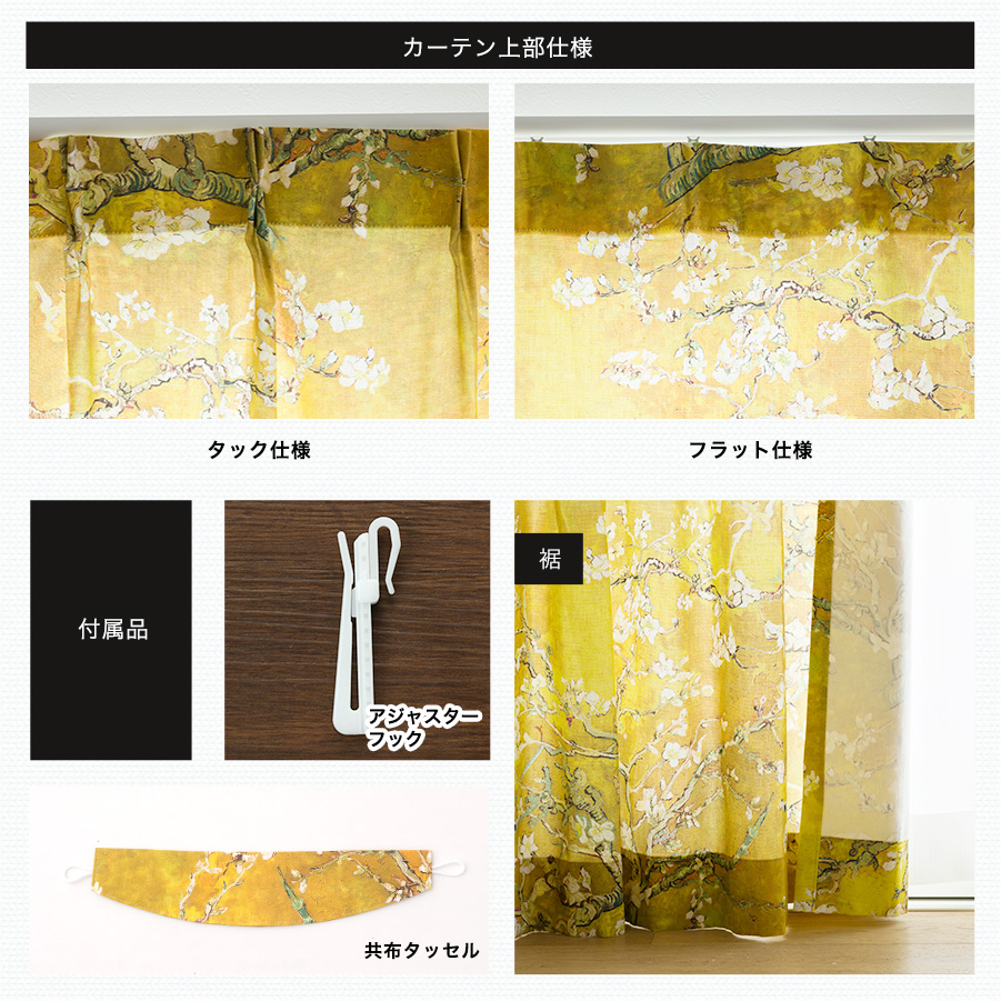 友安製作所 カーテン 花柄 綿 クラシカル ゴッホ 既製 幅90cm 丈は