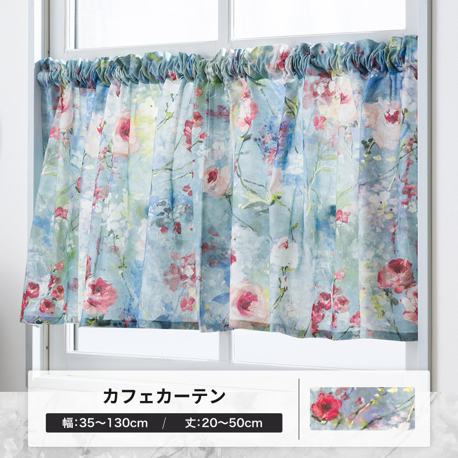 カフェカーテン 薔薇」の人気商品一覧 | 安い商品を通販サイト