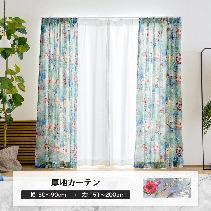 友安製作所 オーダーカーテン ブルー 花柄 薔薇 アート おしゃれ 幅50