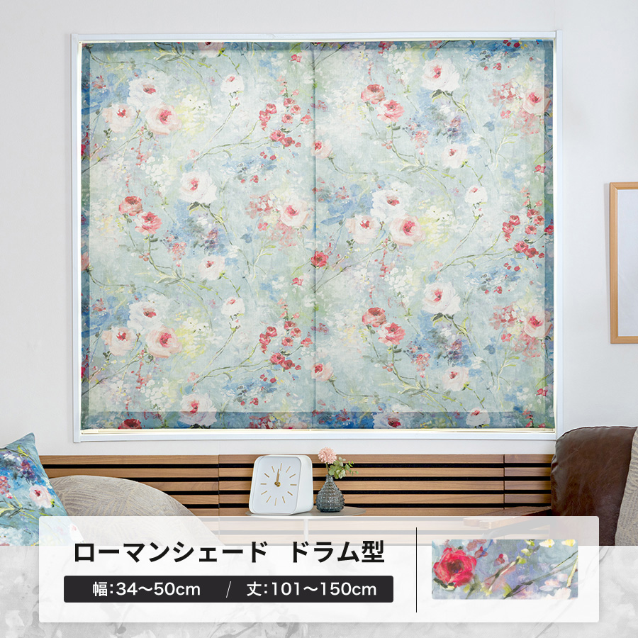 友安製作所 ローマンシェード カーテン ブルー 花柄 薔薇 アート 