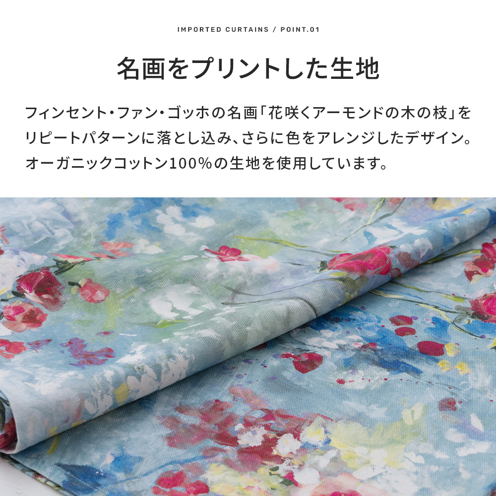 友安製作所 カーテン ブルー 花柄 薔薇 アート 既製 幅90cm 丈は135cm