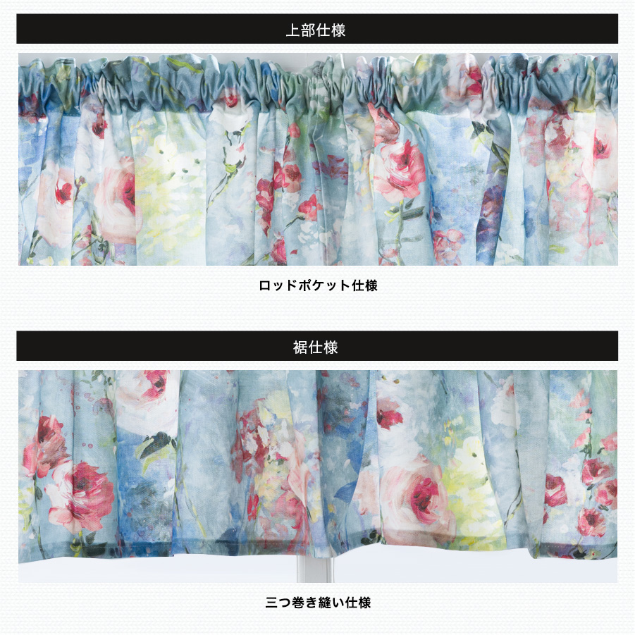 友安製作所 カフェカーテン ブルー 花柄 薔薇 アート オーダー