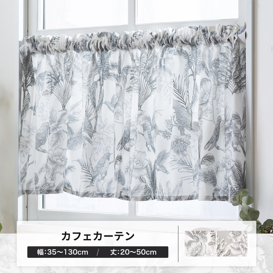 友安製作所 カフェカーテン オーダー おしゃれ 幅35〜130cm 丈20〜50cm