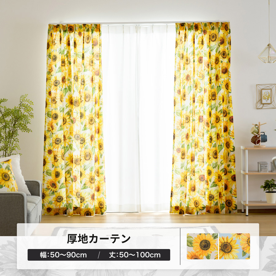 友安製作所 オーダーカーテン おしゃれ 幅50〜90cm 丈50〜100cm YH8018