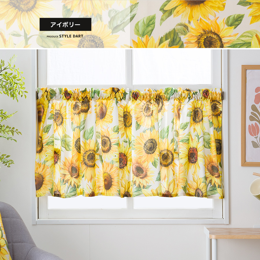 友安製作所 カフェカーテン オーダー おしゃれ 幅131〜270cm 丈101