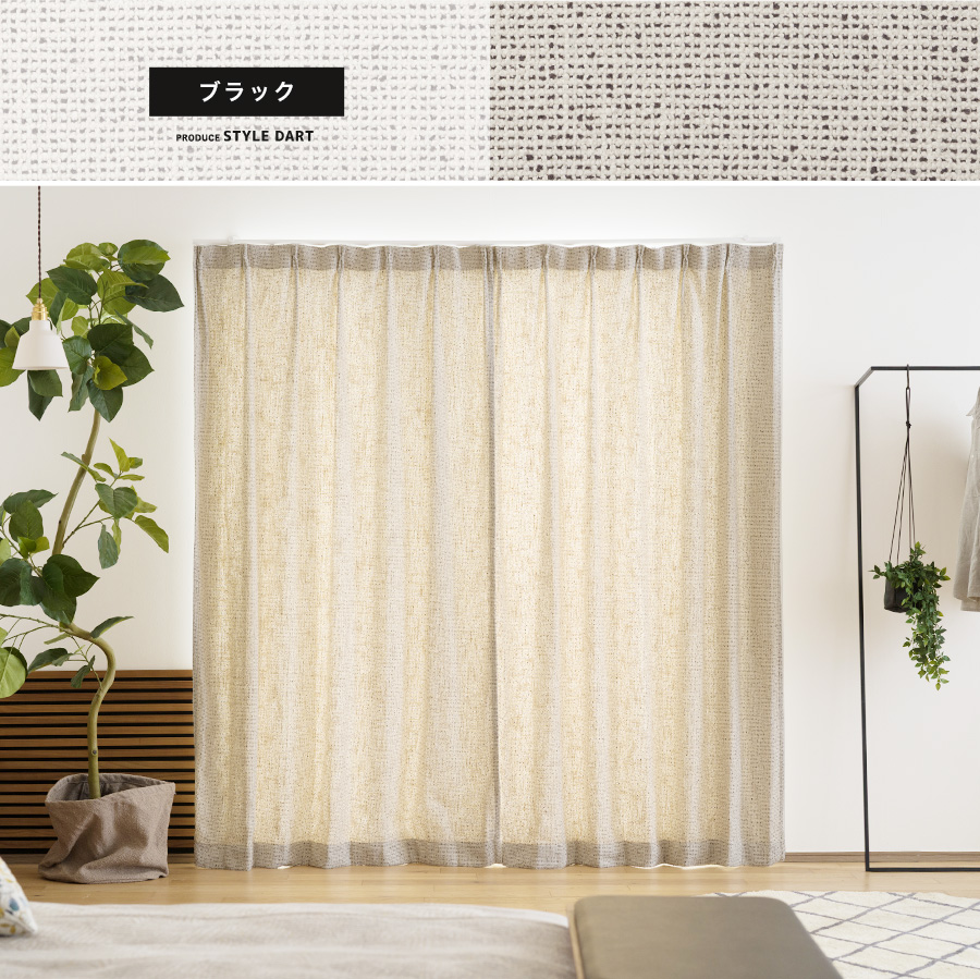 友安製作所 オーダーカーテン おしゃれ 幅101〜150cm 丈101〜150cm