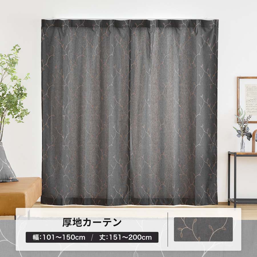 友安製作所 オーダーカーテン おしゃれ 幅101〜150cm 丈151〜200cm