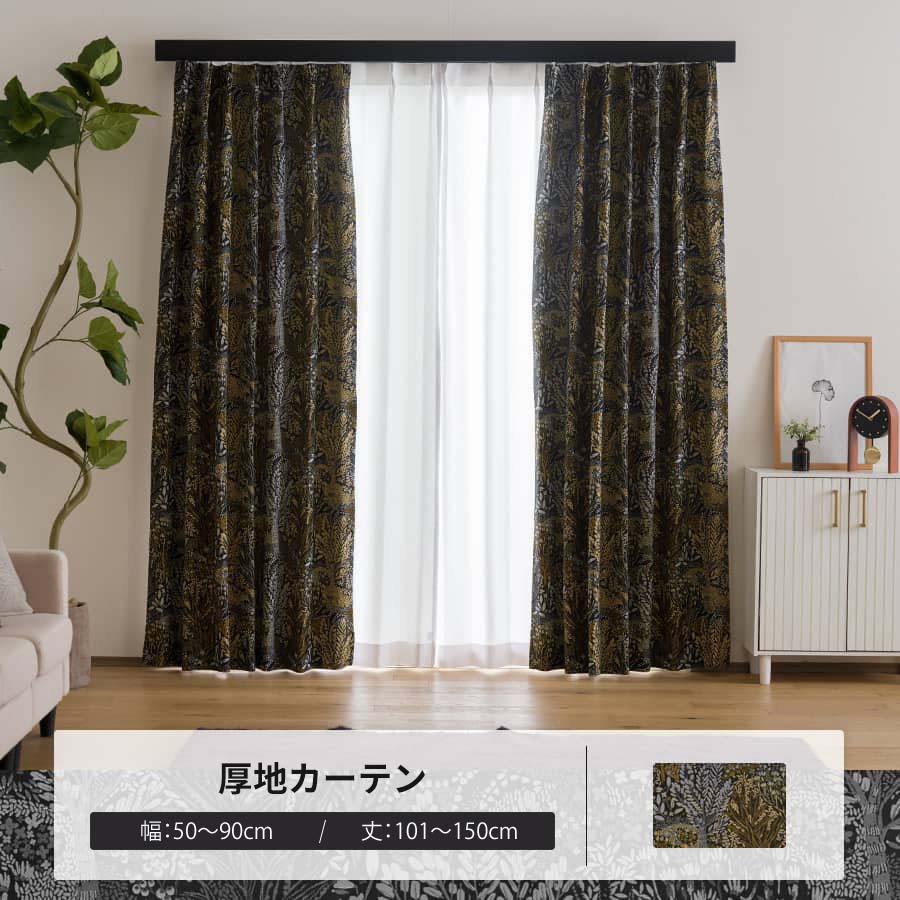カーテン サイズオーダー 幅50〜90cm 丈101〜150cm YH8023シャドウガーデン OKC5