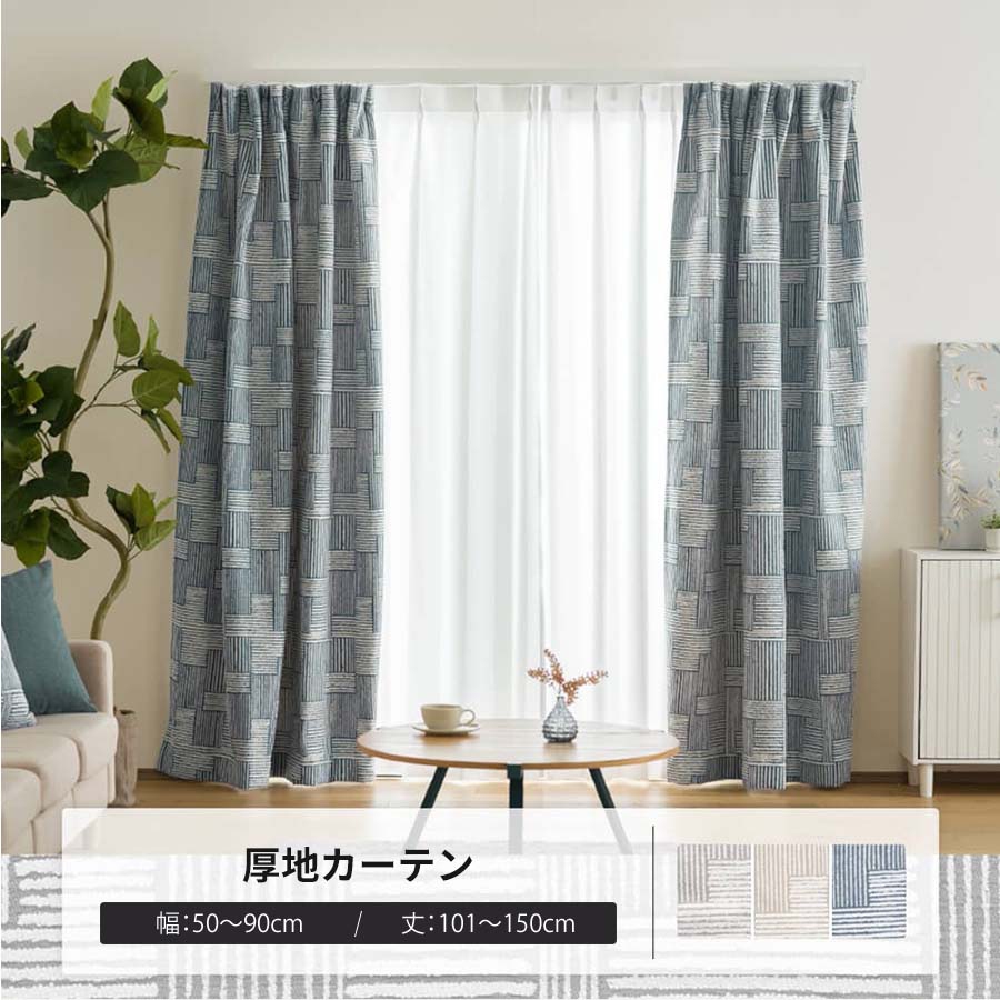 カーテン サイズオーダー 幅50〜90cm 丈101〜150cm YH8025モールリズム OKC5