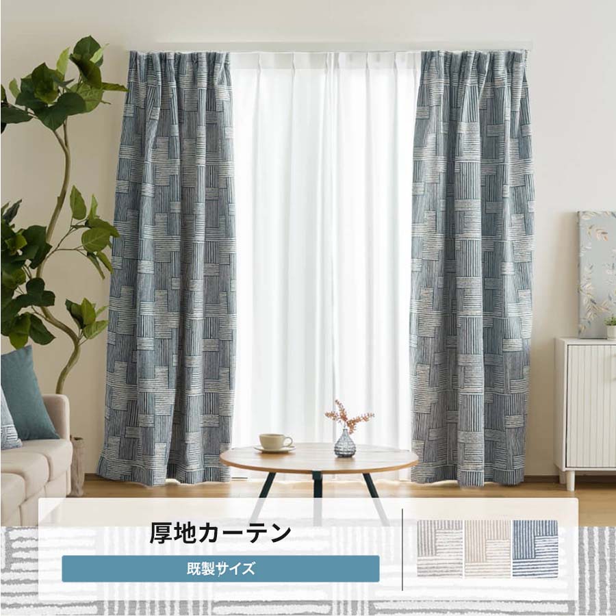 カーテン 既製サイズ 幅90cm 丈は135cm 178cm 200cmの3サイズから選べる YH8025モールリズム OKC4