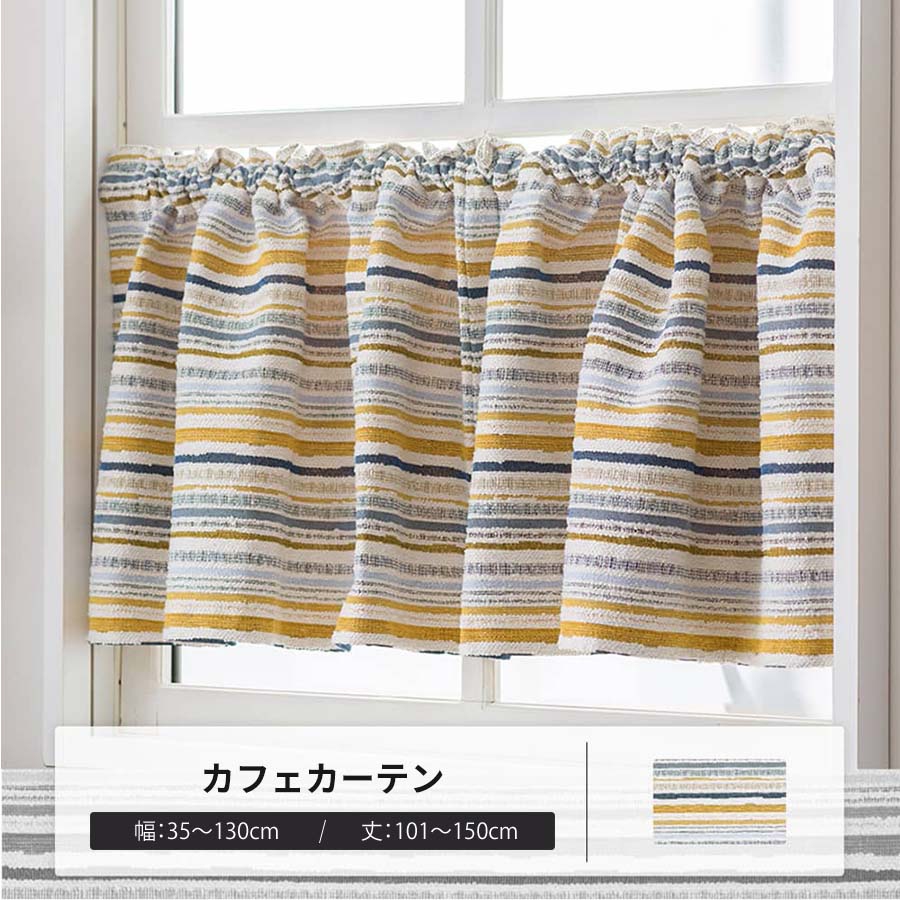 カフェカーテン サイズオーダー 幅35〜130cm 丈101〜150cm YH8026リネア OKC5
