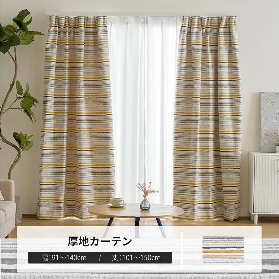 カーテン サイズオーダー 幅91〜140cm 丈101〜150cm YH8026リネア OKC5