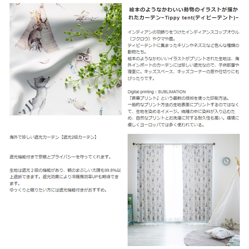 カーテン おしゃれ 遮光2級 アニマル サイズオーダー 幅101〜150cm 丈