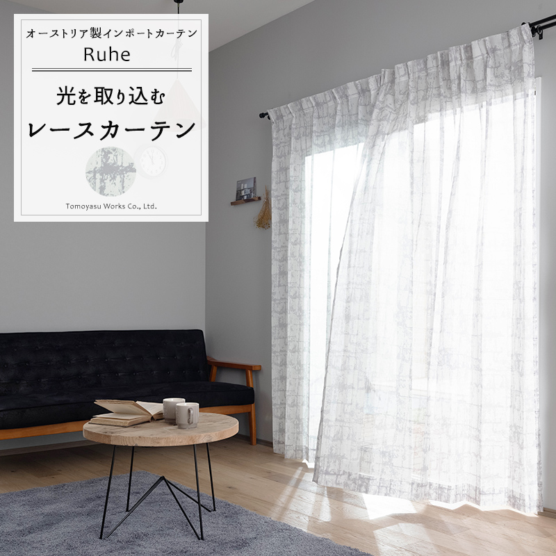 レースカーテン おしゃれ サイズオーダー 幅141〜180cm 丈151〜200cm YH819 ルーエ 1枚 OKC5_1