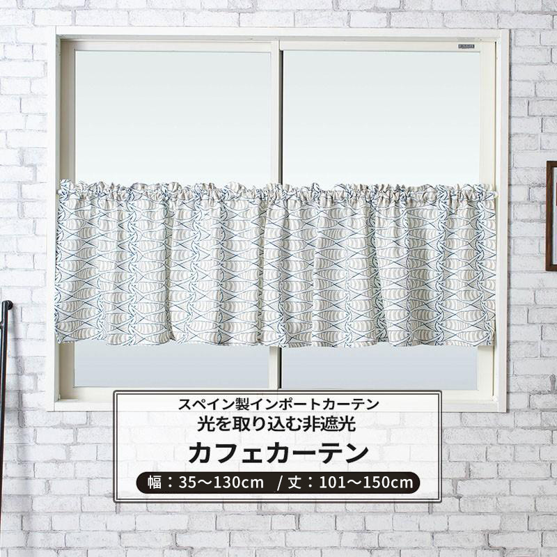 カフェカーテン 非遮光 北欧 おしゃれ 魚 フィッシュ 小窓 綿100% オーダー 幅35〜130cm 丈101〜150cm YH821 ニザ 1枚 OKC5