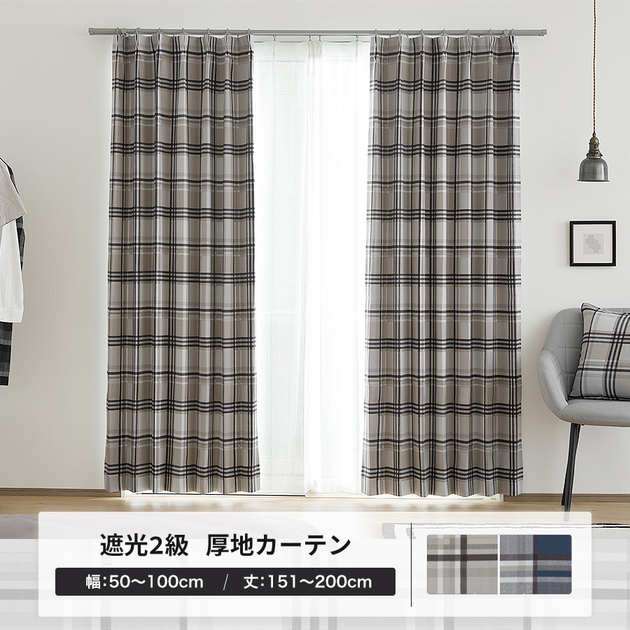 友安製作所 カーテン 遮光 北欧 おしゃれ チェック ネイビー グレー