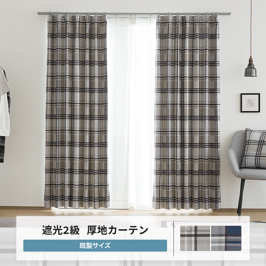 友安製作所 カーテン 遮光 北欧 おしゃれ チェック ネイビー グレー 既