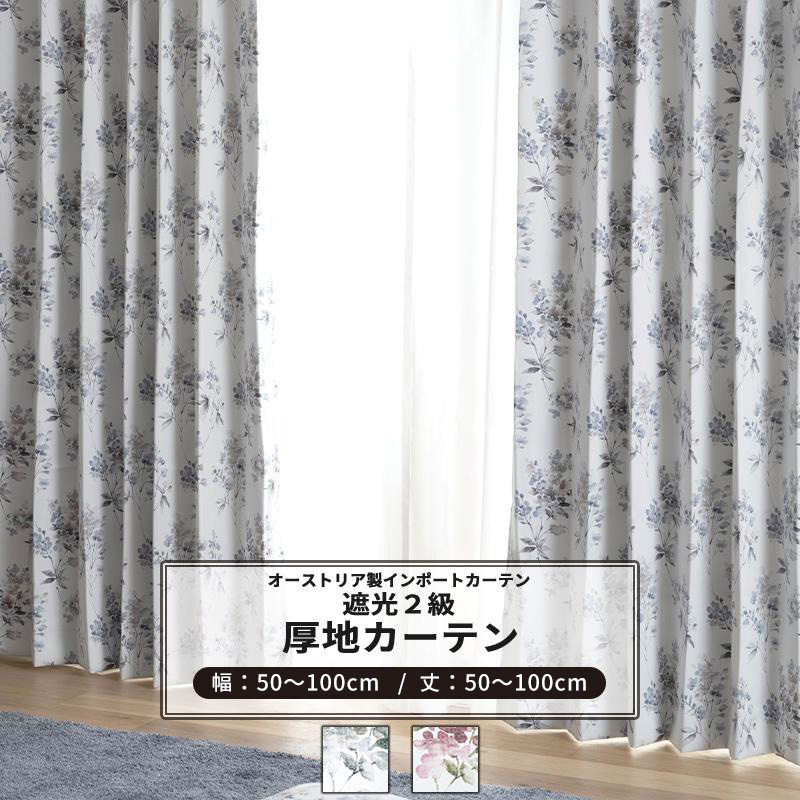 友安製作所 カーテン おしゃれ 遮光2級 花柄 サイズオーダー 幅50