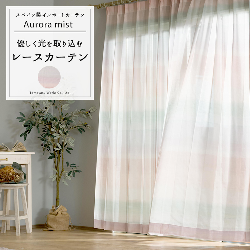 レースカーテン おしゃれ グラデーション オーダー 幅50〜100cm 丈50〜100cm YH850 オーロラミスト 1枚 OKC5