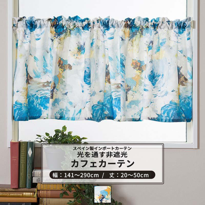 カフェカーテン 花柄 華やか おしゃれ ホワイト ブルー オーダー 幅141〜290cm 丈20〜50cm YH851 ブルーチャーム 1枚 OKC5